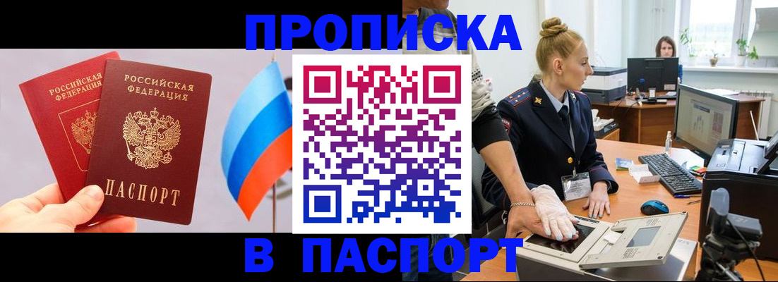 прописка для военкомата в Гусеве