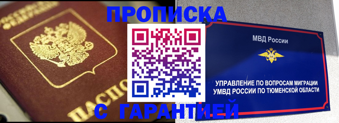 временная прописка в Гусеве